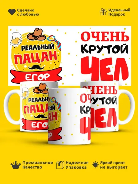 РПК "Креатив" Кружка с именем! Реальный пацан Егор!