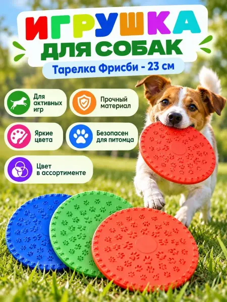 Nunbell Игрушка для собак Тарелка фрисби 23 см - 1 штука
