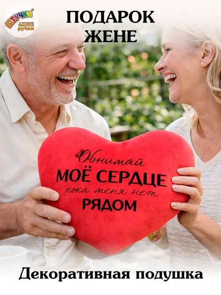 Штучки, к которым тянутся ручки Подушка сердце подарок женщине