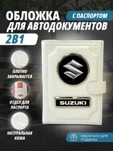 Обложка для автодокументов и паспорт с кнопкой с маркой авто "Suzuki" (Сузуки) кожаный флотер Портмоне из натуральной кожи PERSONA .В подарок на день рождения 23февраля, Новый год папе, мужу, брату,