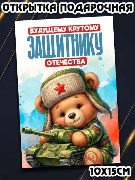 Podarkez Оригинальный сувенир для детей на 23 февраля