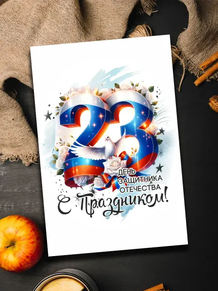 Podarkoz Открытка солдату 23 февраля