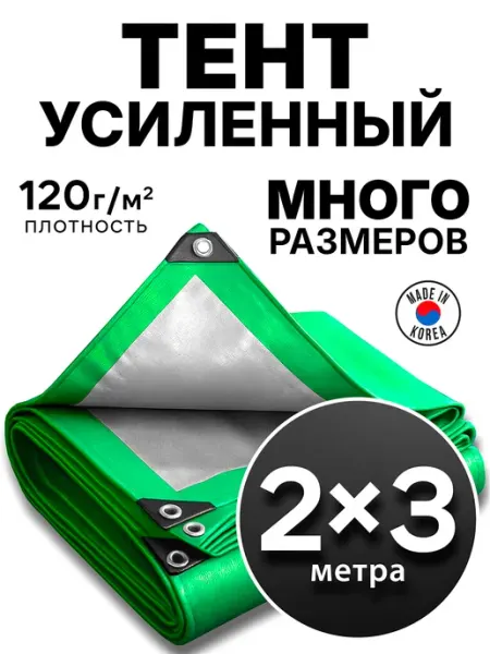 PRIMETEX Укрывной тент 2х3 автомобильный для машины от дождя солнца