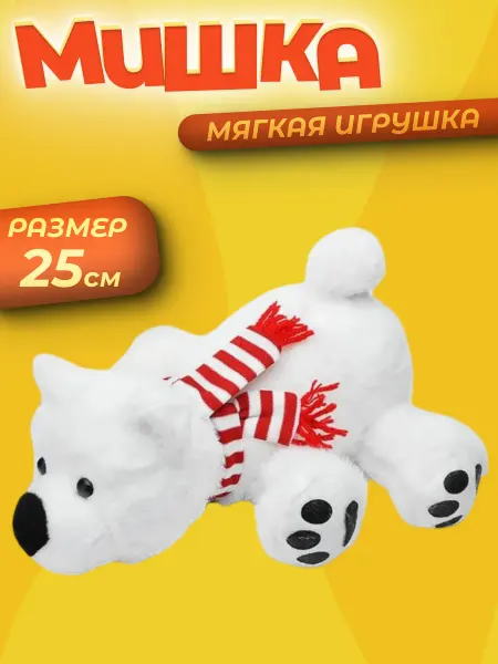 Мягкая игрушка "Медведь лежебока"