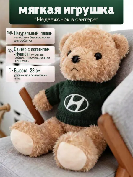 Мягкая игрушка Медвежонок в свитере