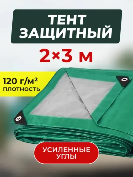 Prodax Укрывной тент 2х3 непромокаемый для беседки от солнца