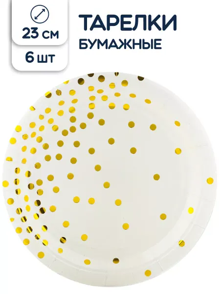 Riota Тарелки одноразовые бумажные Конфетти 23 см 6 шт