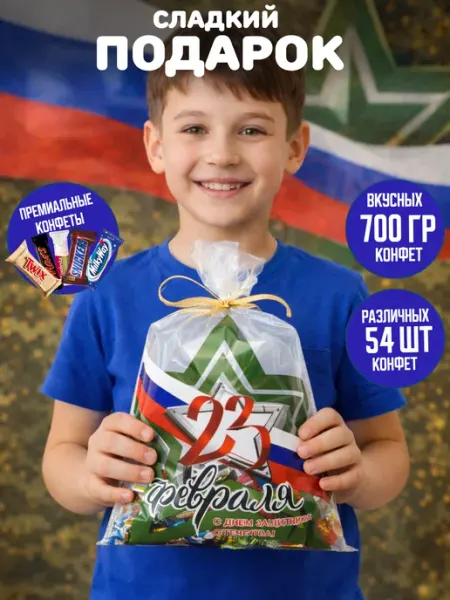 ЖураShop Подарок сладкий на 23 февраля мальчику 700гр
