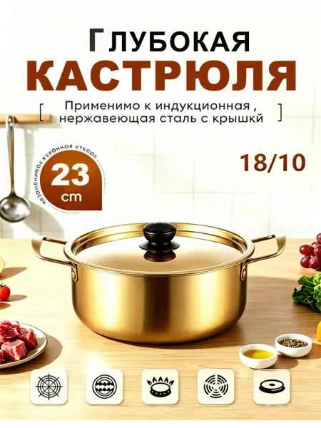 Кастрюля 2 л из нержавейки с золотой отделкой и крышкой