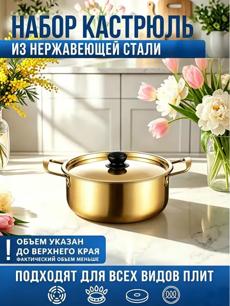 Кастрюля объемом 2 л из нержавеющей стали