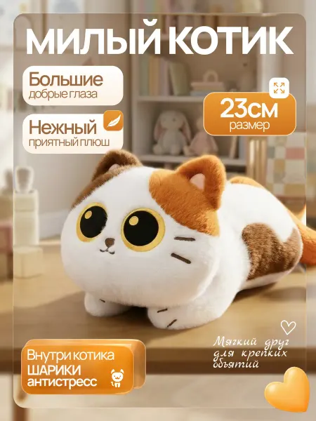Territory Мягкая игрушка антистресс белый кот 23 см