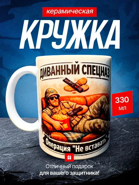 Керамическая кружка с надписью в подарок мужчине