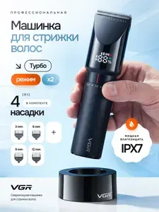 Профессиональная машинка для стрижки волос, бороды и усов VGR V0698 / Подарок мужчине на 23 февраля