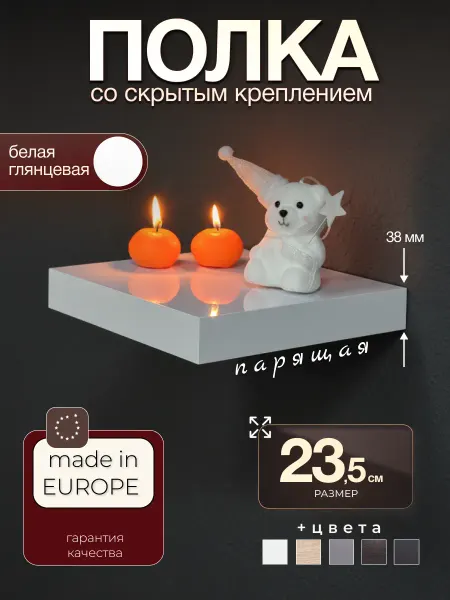 Velano Полка настенная белая глянцевая маленькая квадрат 23 см