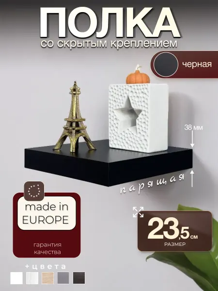 Velano Полка черная настенная навесная маленькая квадрат 23 см