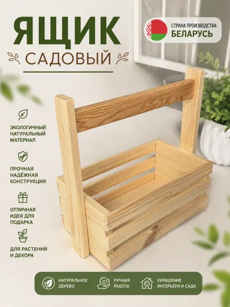 Ящик садовый с ручкой светлый