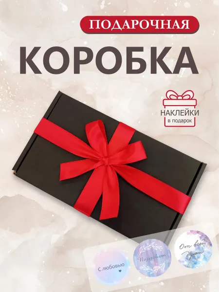 РутаУпак Подарочная коробка самосборная, коробка для подарка