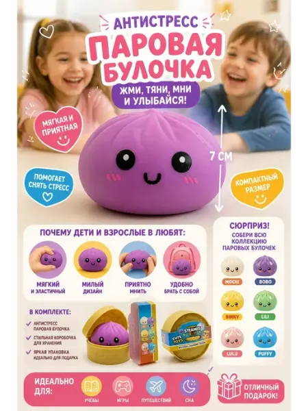 Хватай! Антистресс игрушки жмякалка