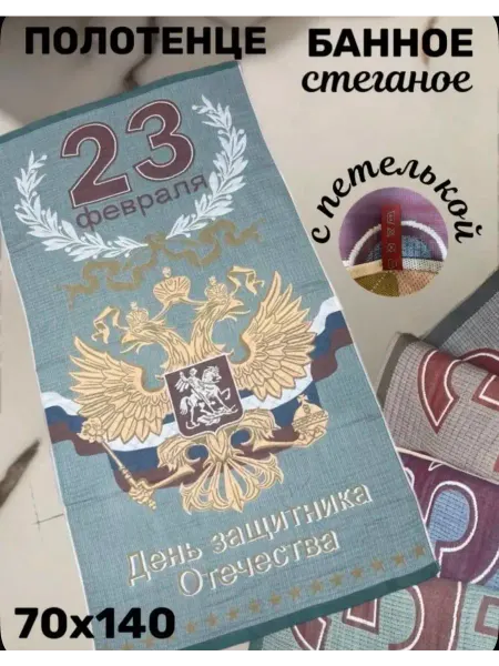 Wrap in me Полотенце банное стеганое большое в подарок 23 февраля