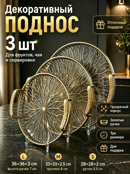 Поднос пластиковый круглый с ручками набор 3 шт