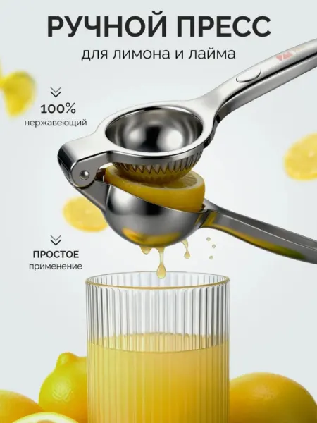 Соковыжималка для цитрусовых ручная сквизер