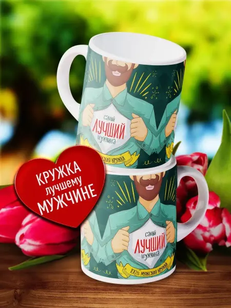 Счастье в подарок Подарочная кружка с принтом