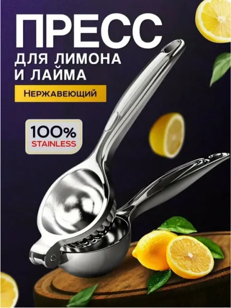 Соковыжималка ручная, для цитрусовых фруктов