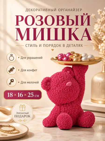 Органайзер-мишка с подносом для мелочей и украшений