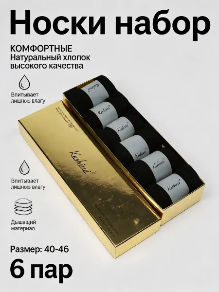 Носки мягкие с поддержкой стопы