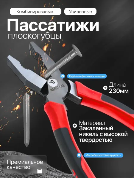 Авто Центр Плоскогубцы пассатижи усиленные 230 мм