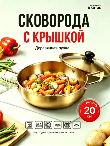 Сковорода нержавеющая сталь с золотой ручкой