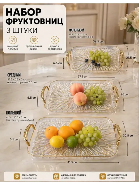 Набор пластиковых подносов прямоугольных с ручками 3 шт