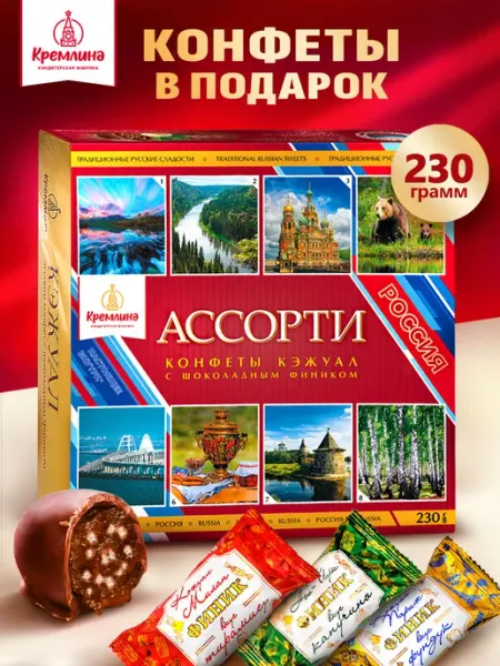 Кремлина Конфеты ассорти финик шоколадный подарочная коробка 230 г