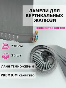 Тканевые ламели для вертикальных жалюзи Лайн синий 20 шт, высота 230 см