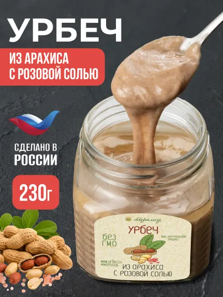 Мералад Урбеч ореховая паста арахис розовая соль без сахара 230г