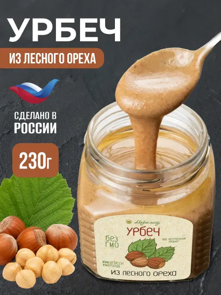 Мералад Урбеч ореховая паста натуральная фундук без сахара 230г