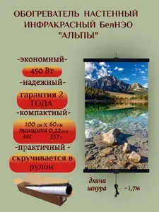 Инфракрасный пленочный обогреватель НЭО-450/230 Альпы