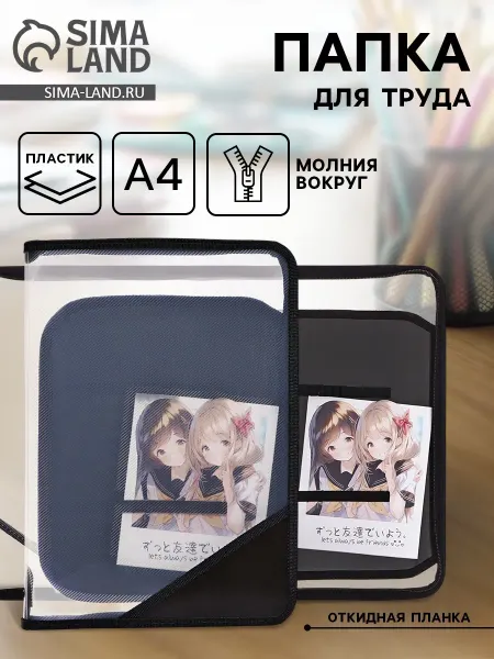 Market_Канцелярия Папка для труда А4, 325 х 230 х 25 мм, молния вокруг