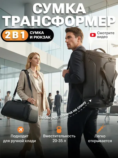 Сумка мужская Рюкзак спортивный трансформер
