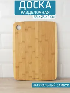 Доска разделочная Катунь, КТ-ДР-104, бамбук, 305*230 мм