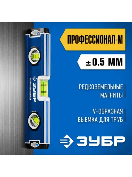 ЗУБР Уровень строительный пузырьковый 230 мм 34581-023