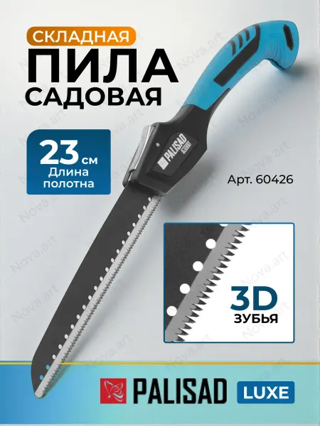 PALISAD Пила садовая складная, 230 мм, SK5, 3D зуб
