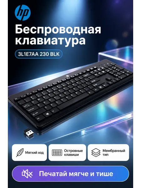 HP Беспроводная клавиатура 3L1E7AA 230 BLK удобная RUSS