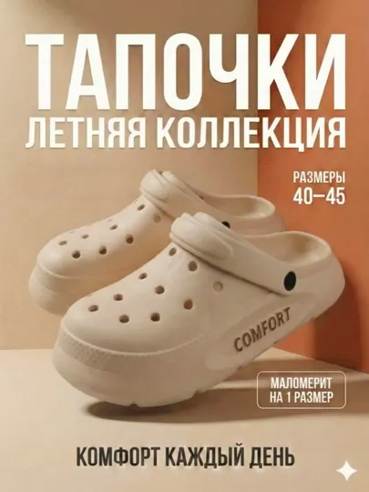 Сабо Мужские и Женские из ЭВА, Универсальные Тапочки