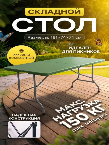 Стол туристический складной чёрный для сада
