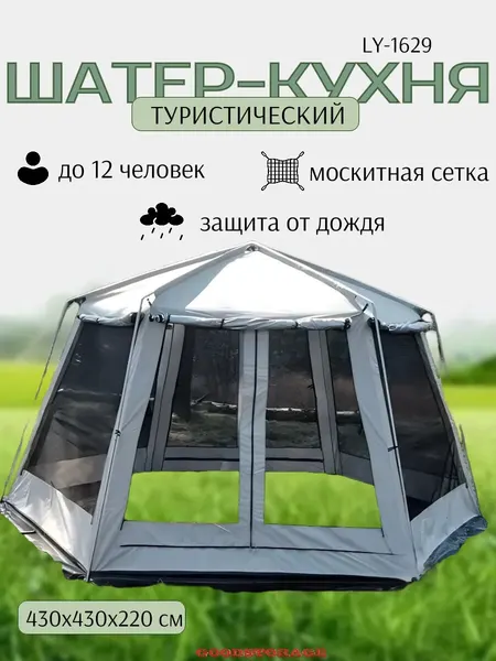 Шатер шестиугольный 430х430*230 см LY-1629. Бежевый