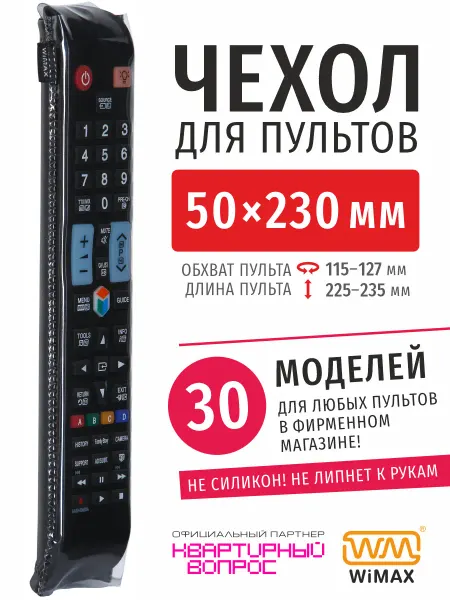 WiMAX Чехол для пульта ДУ телевизора 50*230 мм, эластичная экокожа