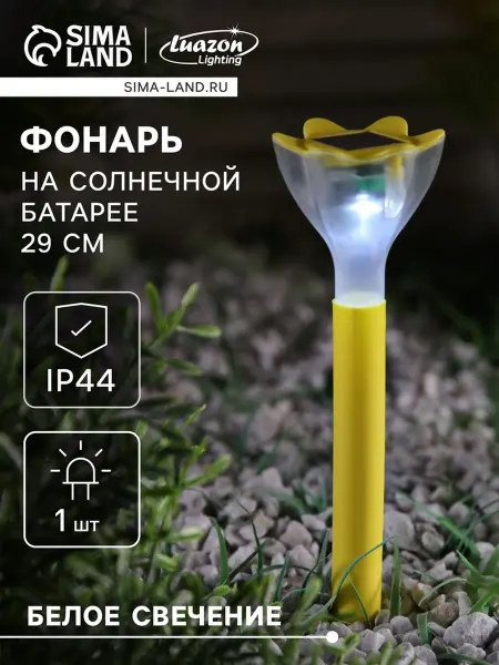 Садовый светильник «Цветок жёлтый», уличный, на солнечной ба