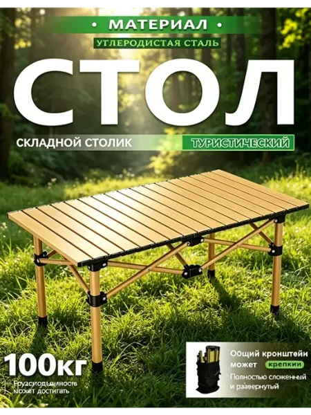 Стол садовый складной на террасу