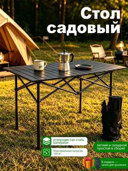 Стол уличный садовый, складной